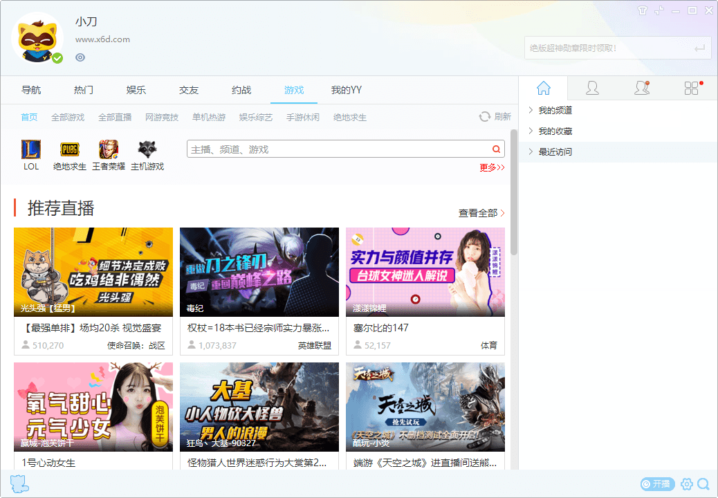 YY语音多开无限制版