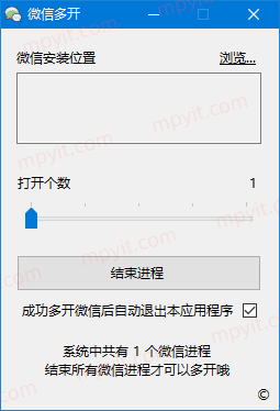 微信多开工具