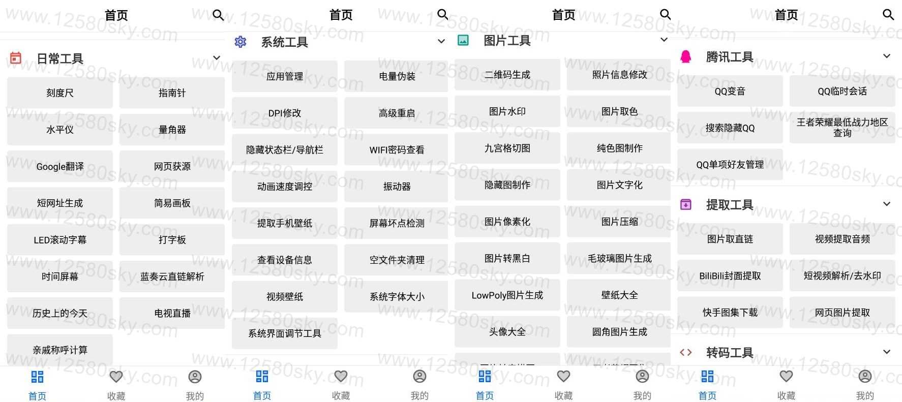 二次元工具箱app