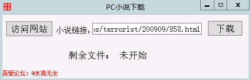 PC小说下载器