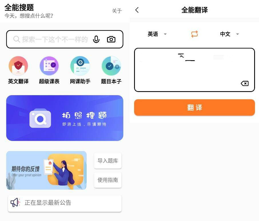 全能搜题app