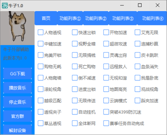 逃跑吧牛子哥辅助