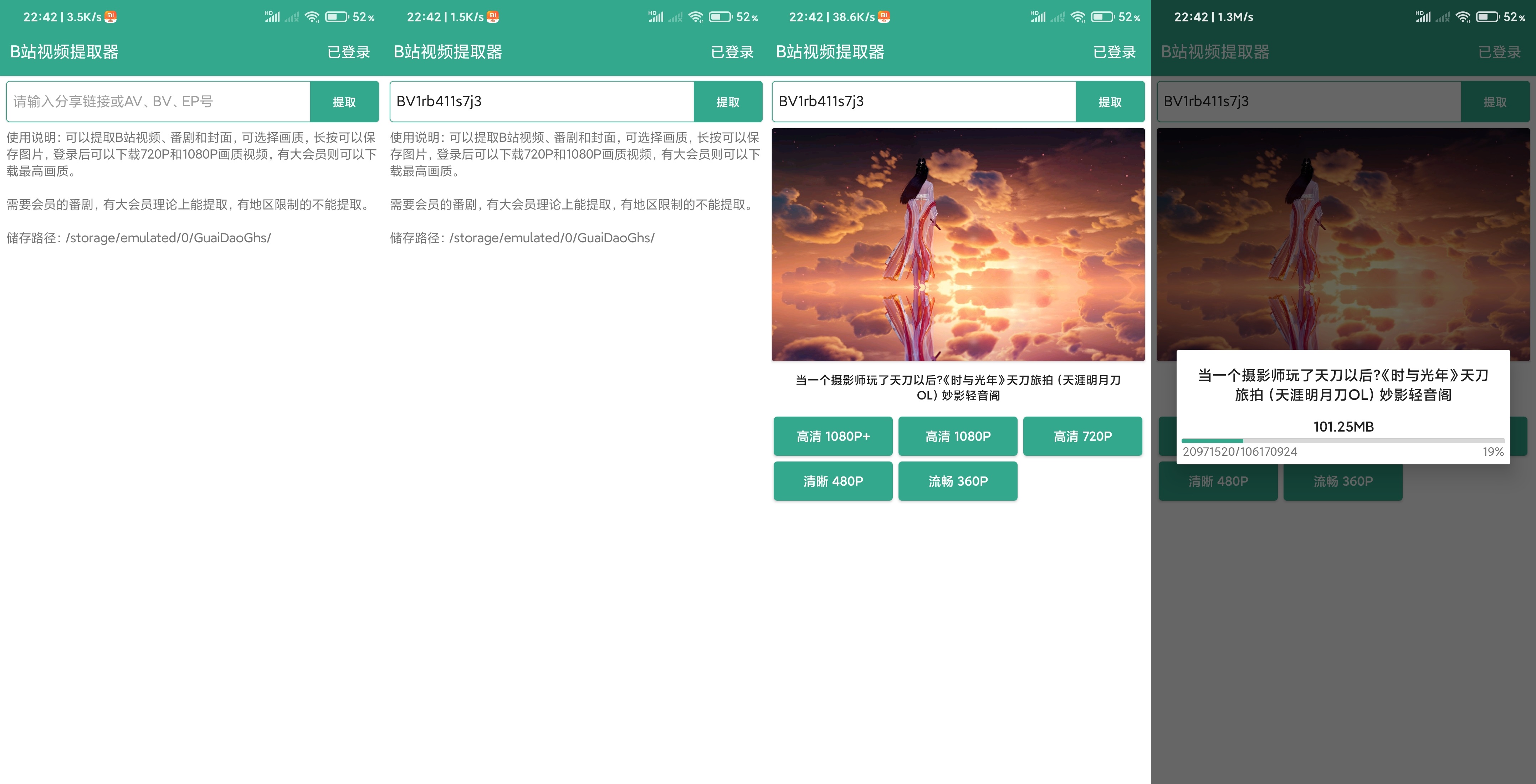 B站视频提取器app