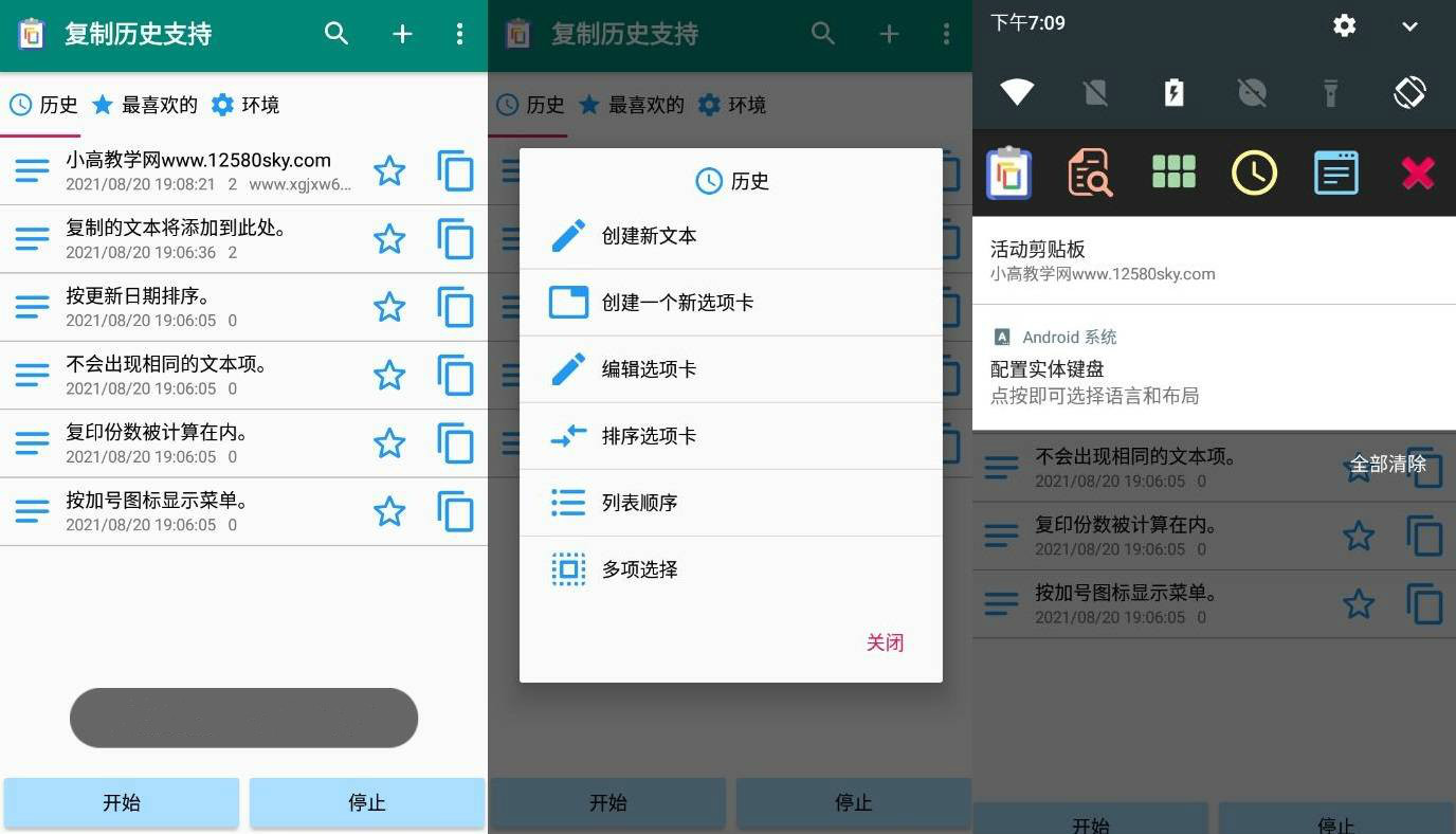 复制历史记录支持app