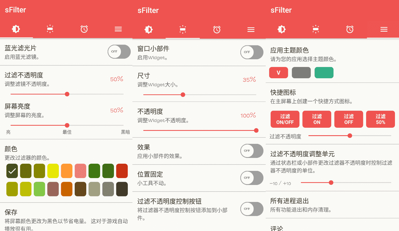 sFilter蓝光过滤器
