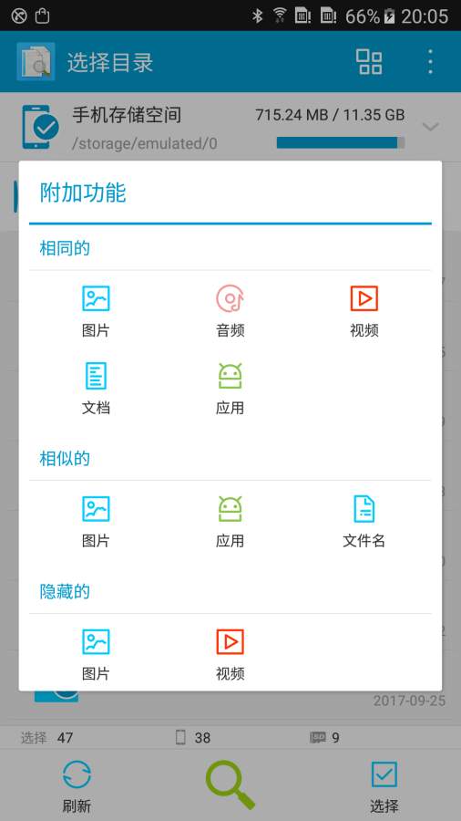 手机搜索重复文件app