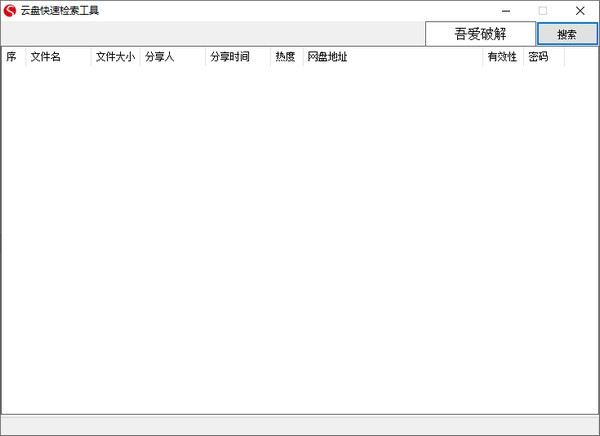 云盘快速检索工具