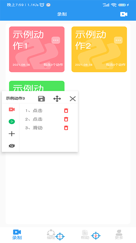 小手自动点击器app