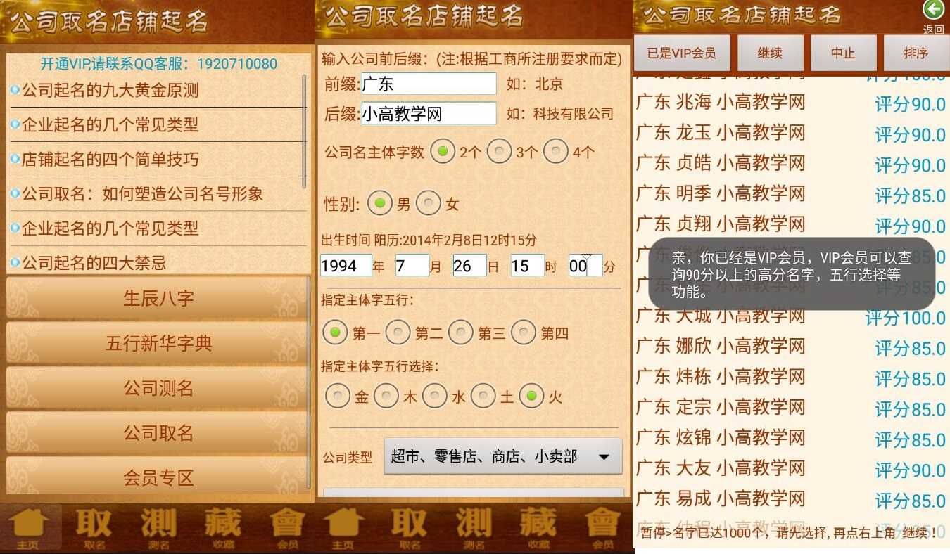 公司取名店铺起名app