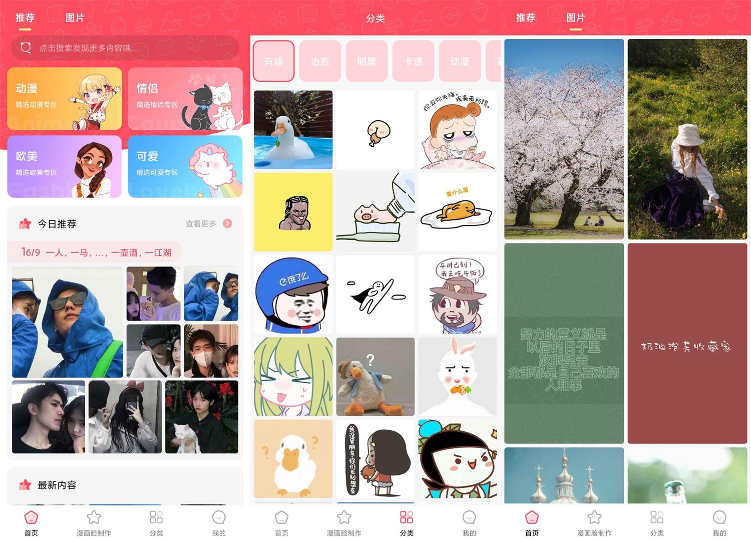 头像精选app