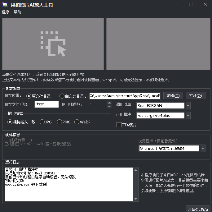 果核图片AI放大工具