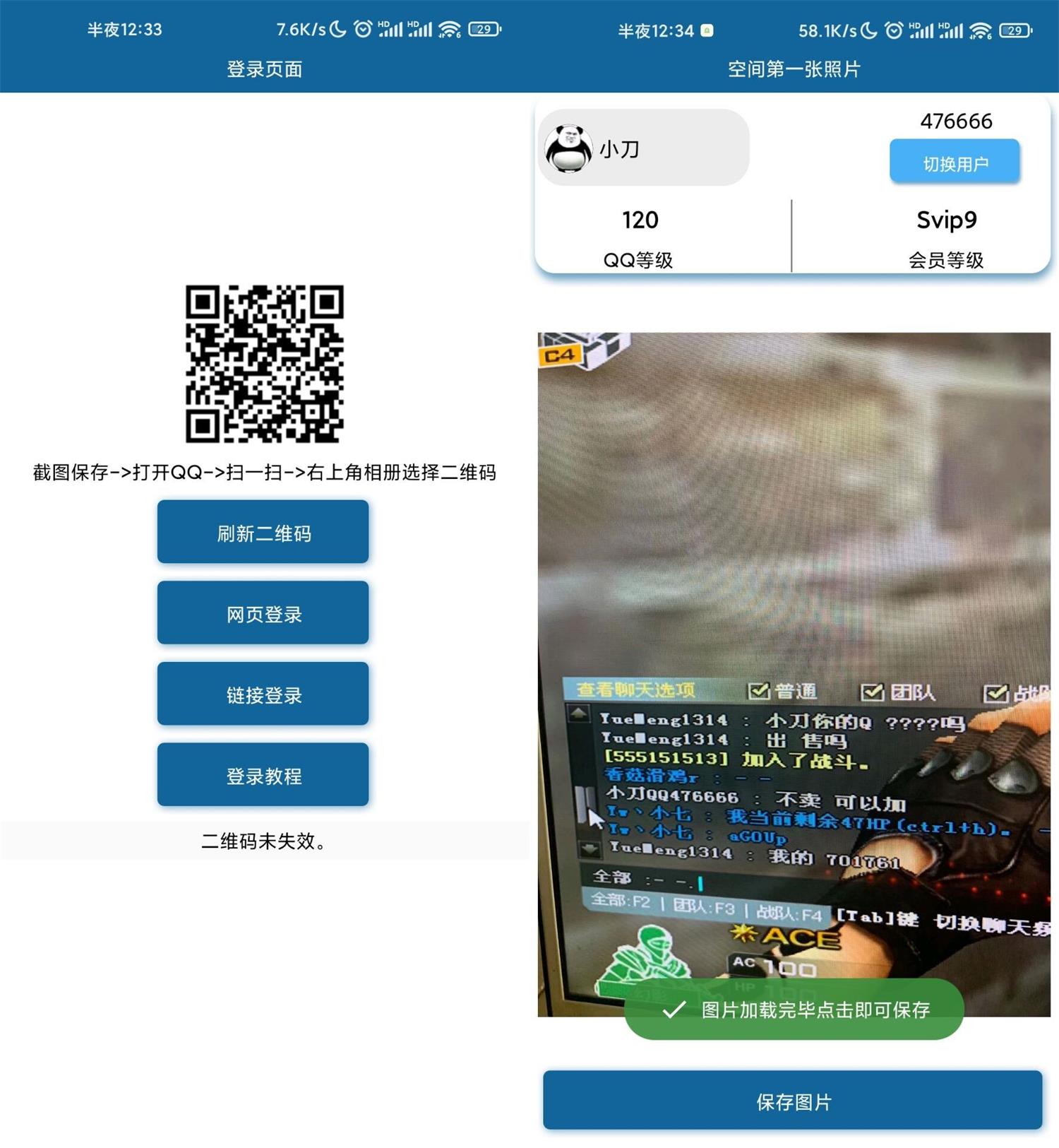 QQ空间第一张照片app