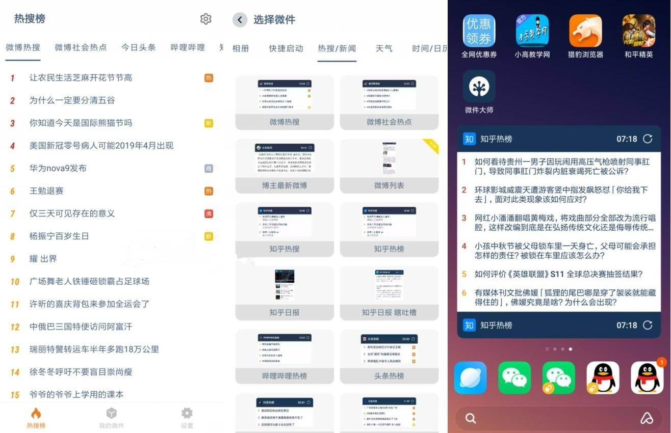 微件大师app