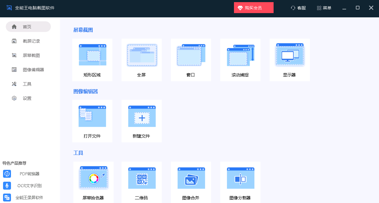 全能王截图处理大师