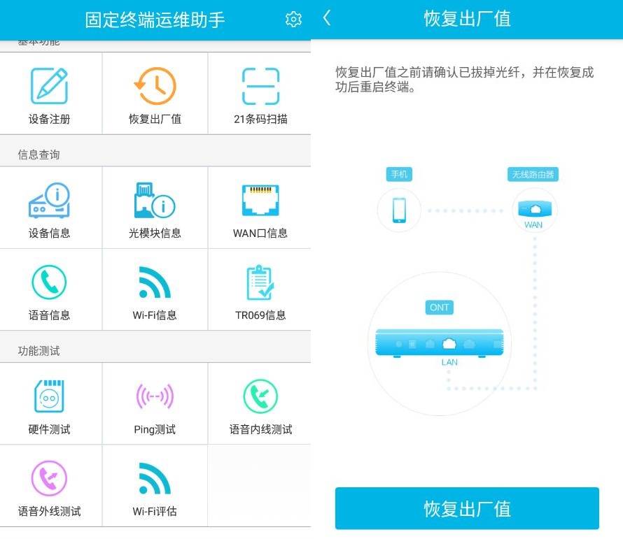 固定终端运维助手