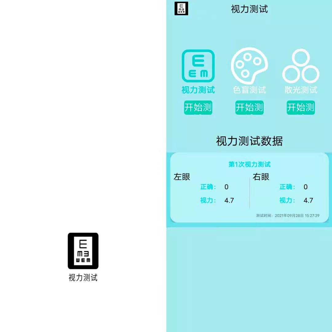 视力测试助手app