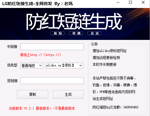 LG防红链接生成工具