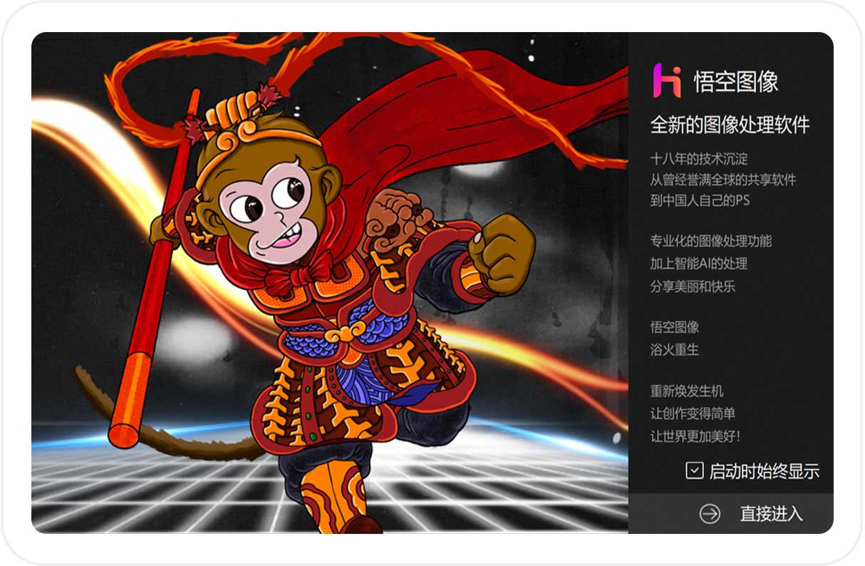 悟空图像