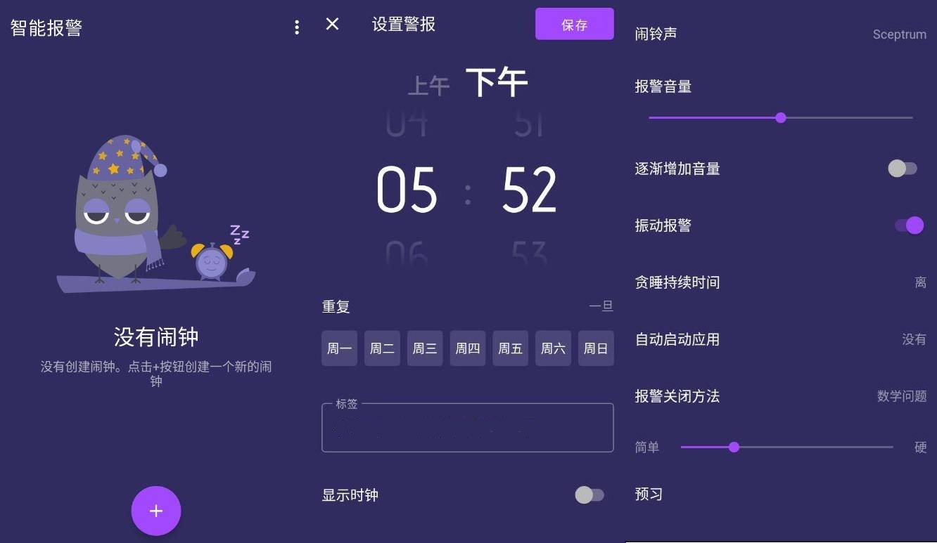 智能闹钟app