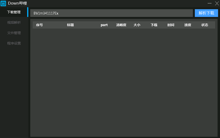 Down哔哩解析下载工具