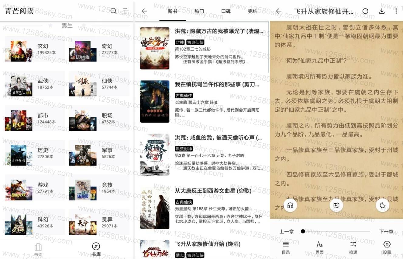 青芒小说app