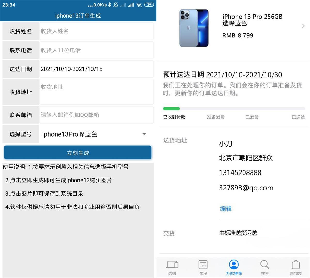iPhone13订单生成器app
