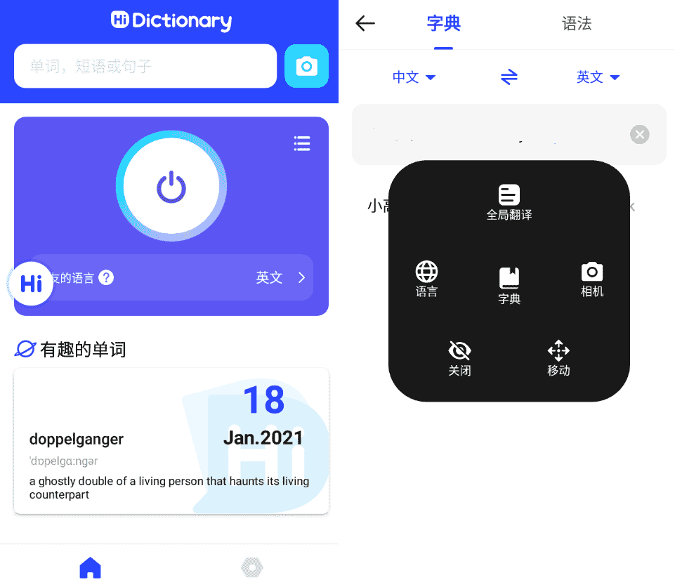 Hi Dictionary(嗨翻译)