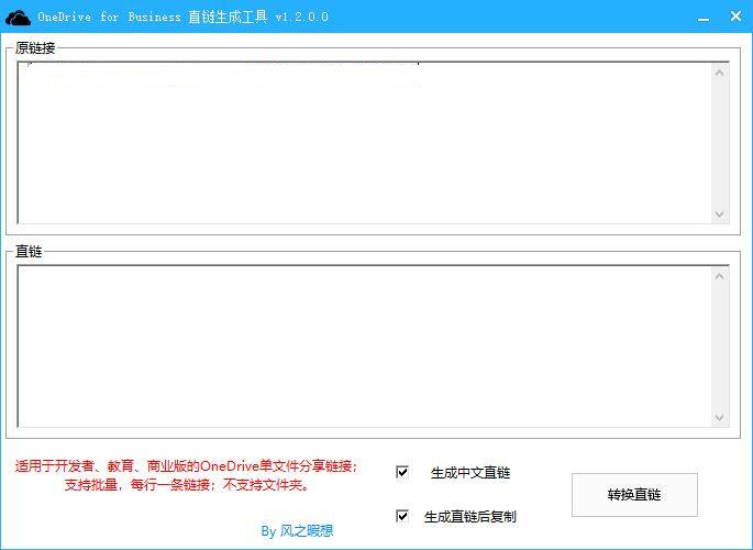 OneDrive for Business直链生成工具
