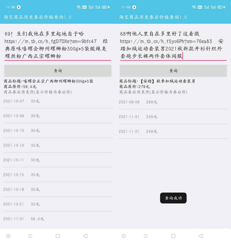 淘宝商品历史券后价格查询