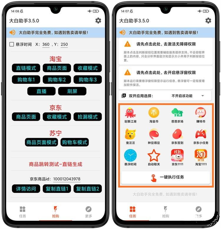 大白助手
