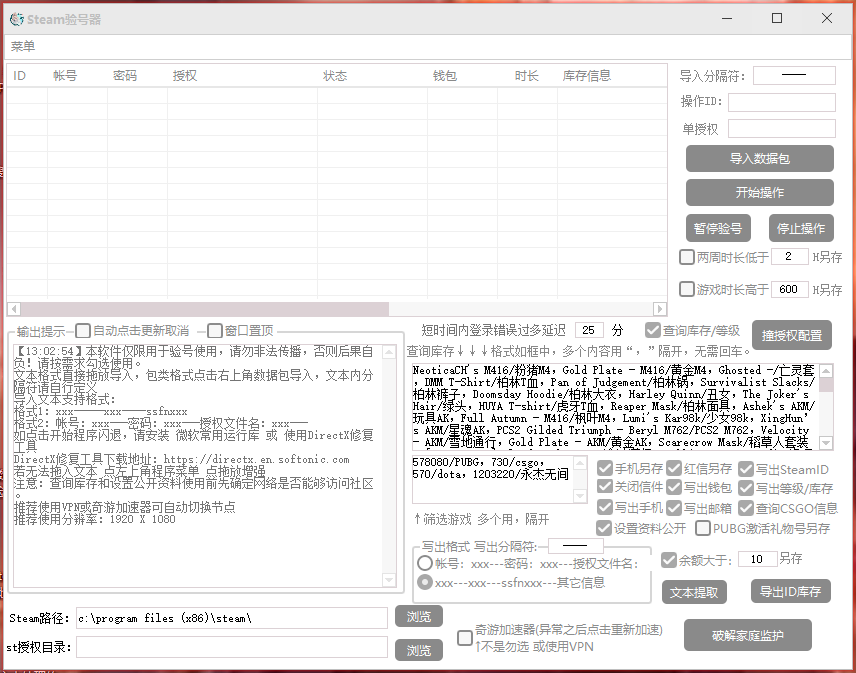 steam全自动批量验号器