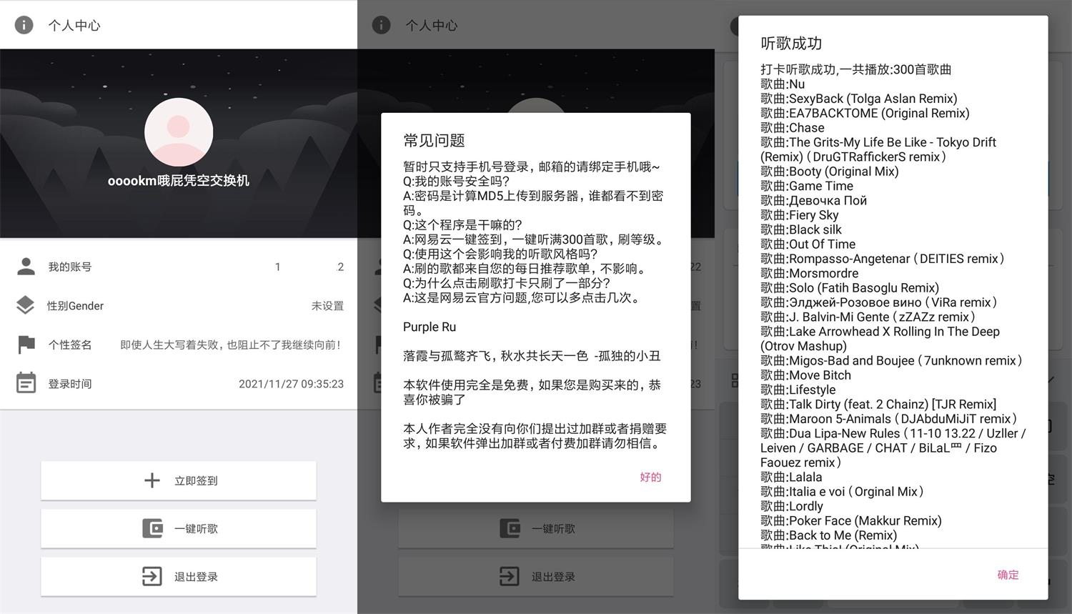 网易云音乐自动打卡300首app