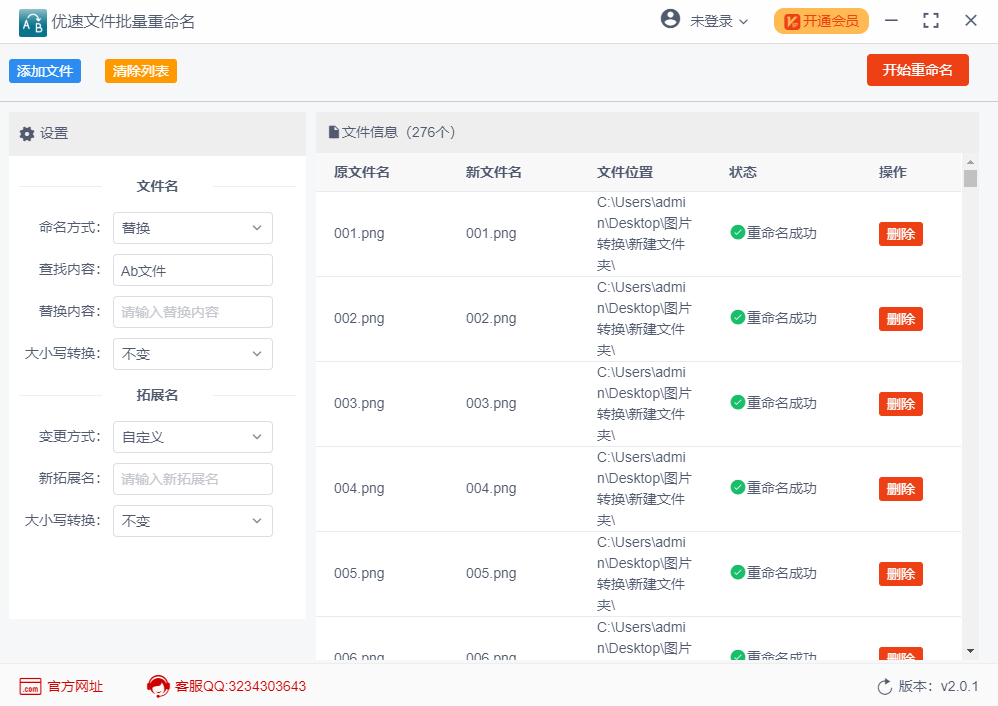 优速文件批量重命名软件