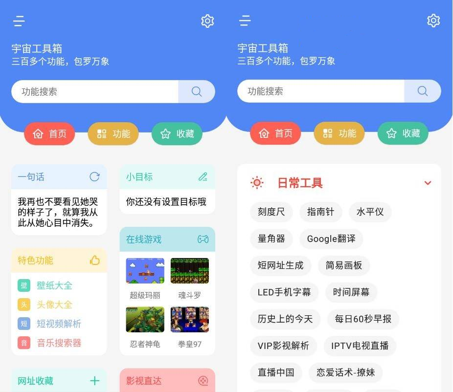 宇宙工具箱app