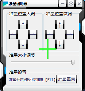 FPS通用盲狙瞬狙准星辅助