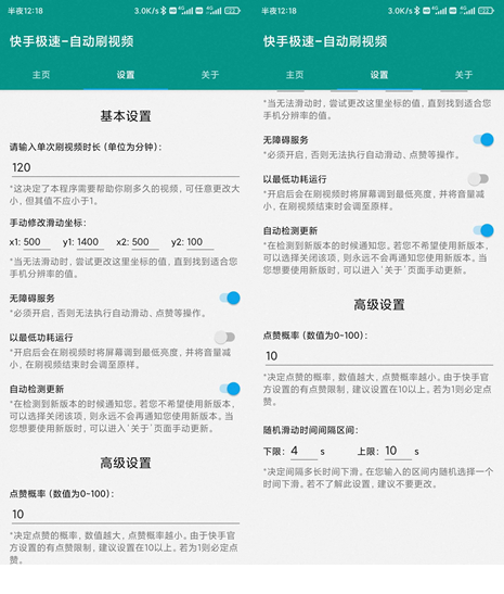 快手极速版自动刷视频