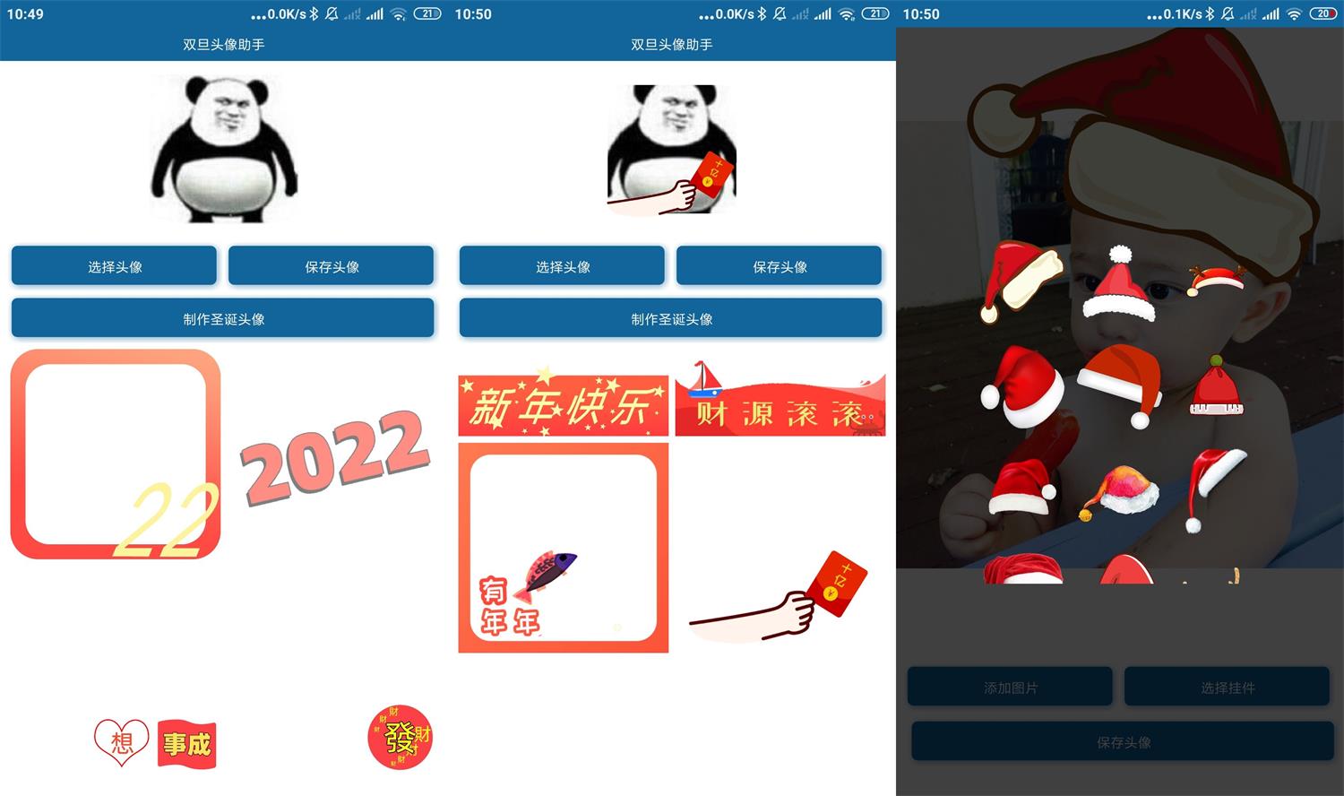 双旦头像助手app
