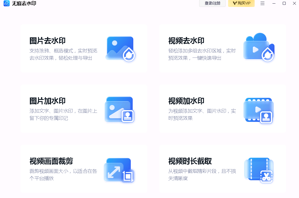 无痕去水印