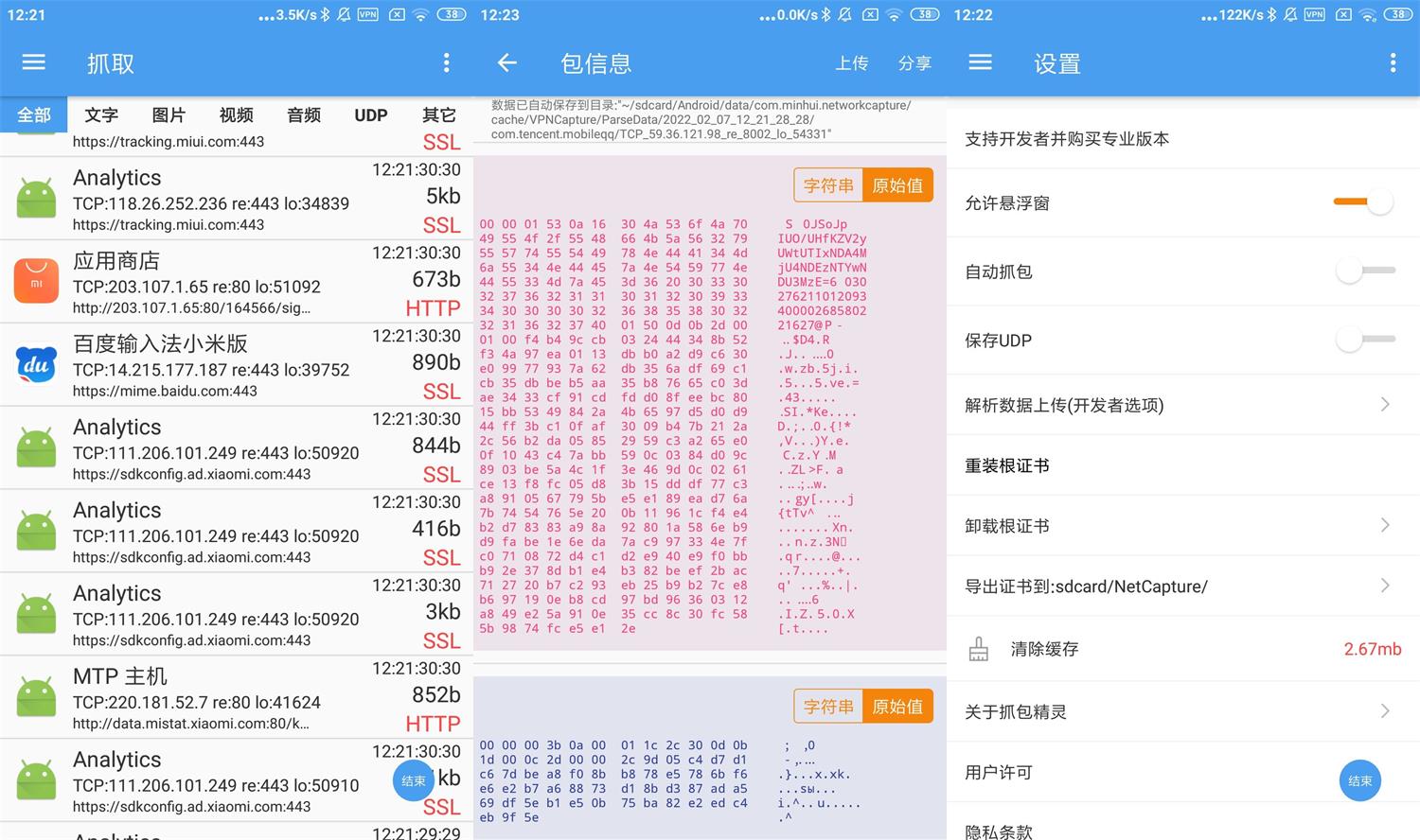 NetCapture抓包精灵