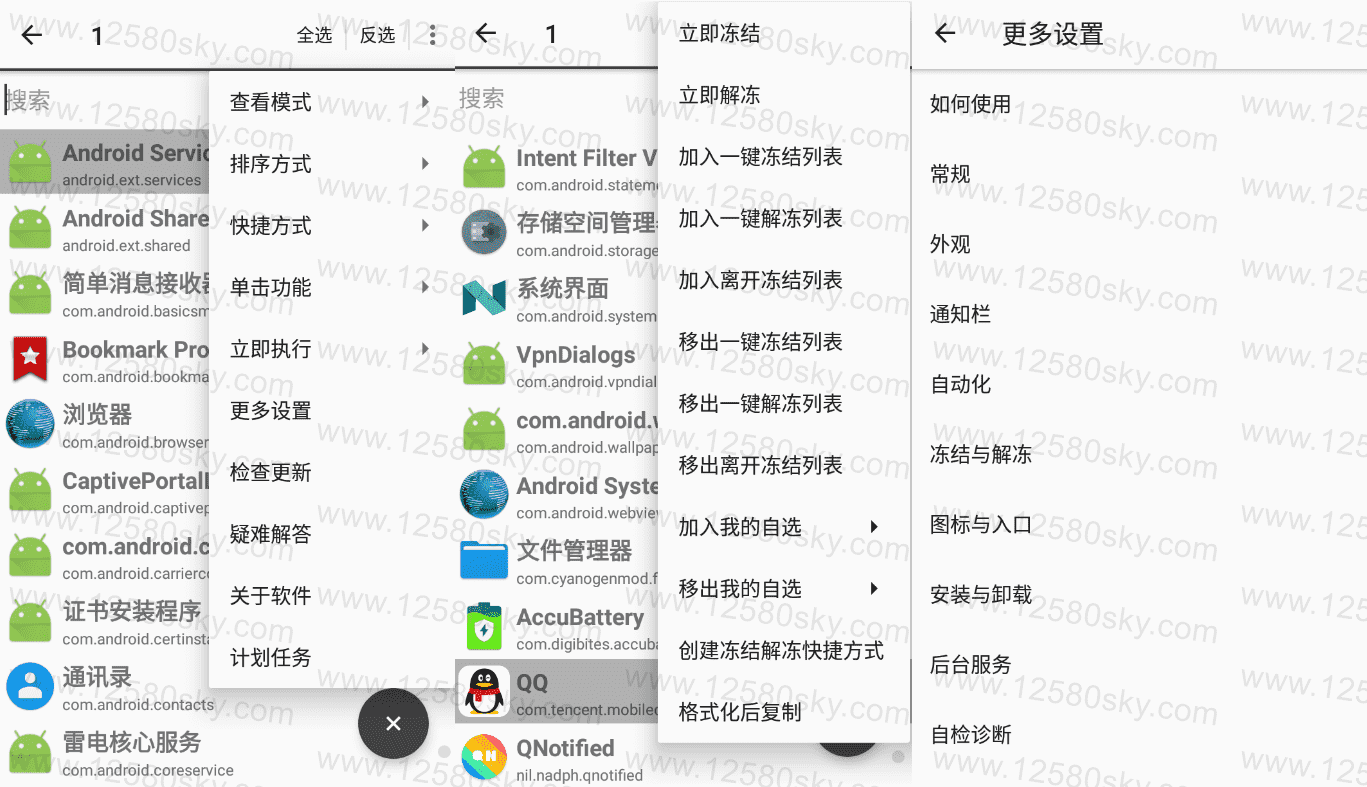 自冻app