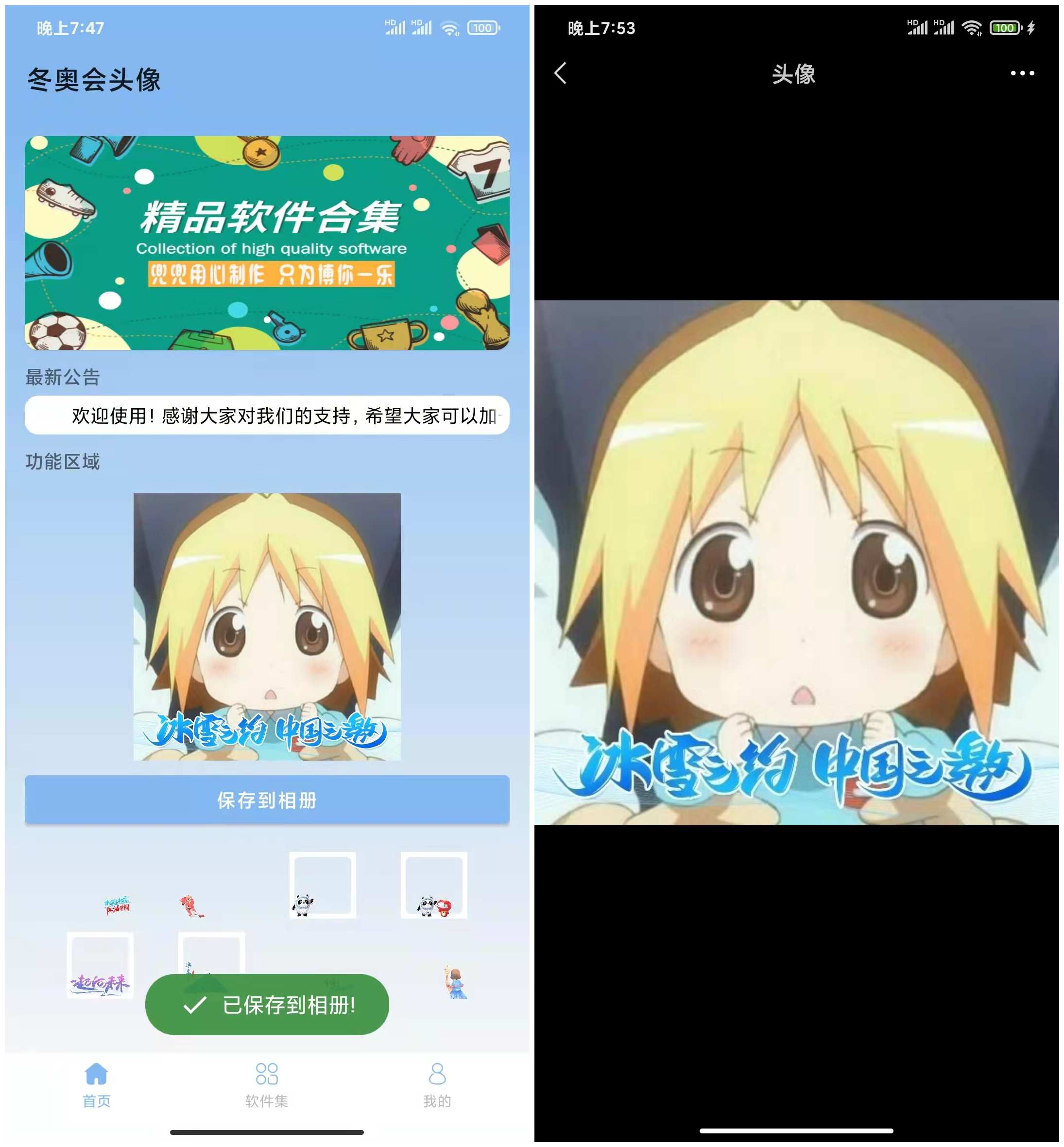 冬奥会头像app