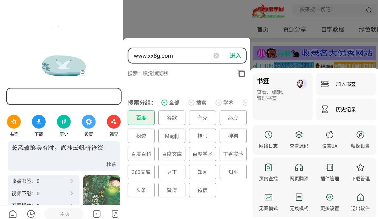 嗅觉浏览器app