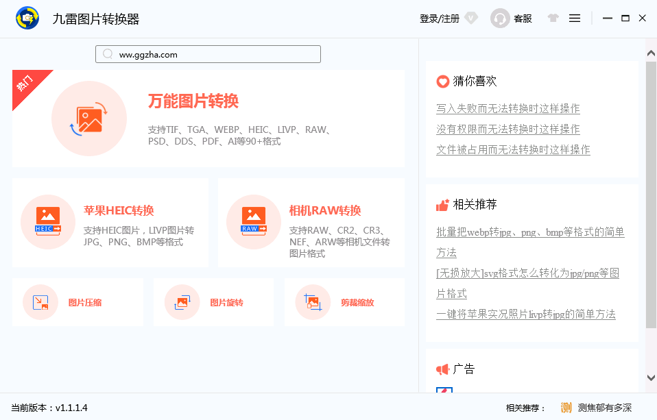 九雷图片转换器