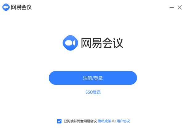 网易会议