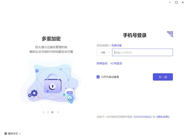 imsdom即时通讯软件