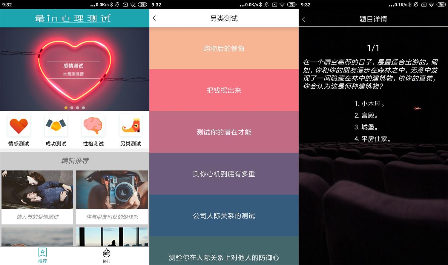 最in心理测试app
