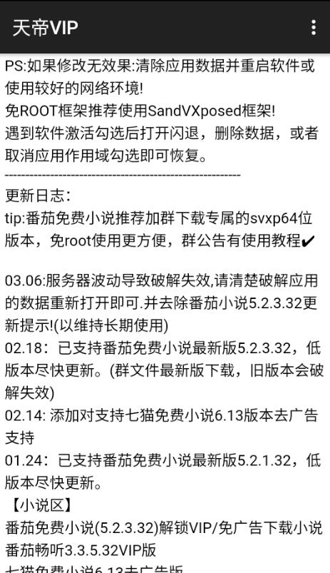 天帝vip模块
