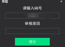 QQ云黑系统