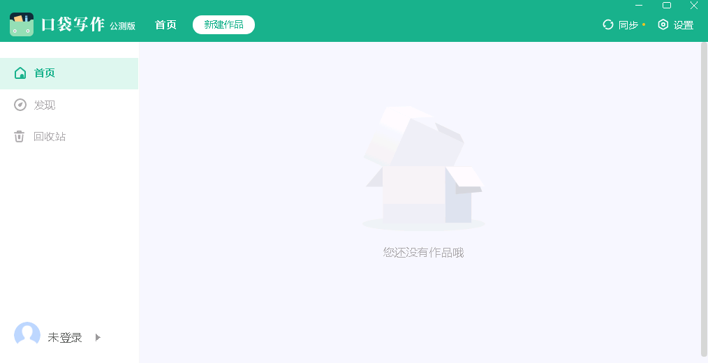 口袋写作