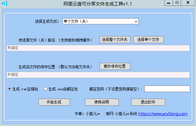 阿里云盘可分享文件生成工具